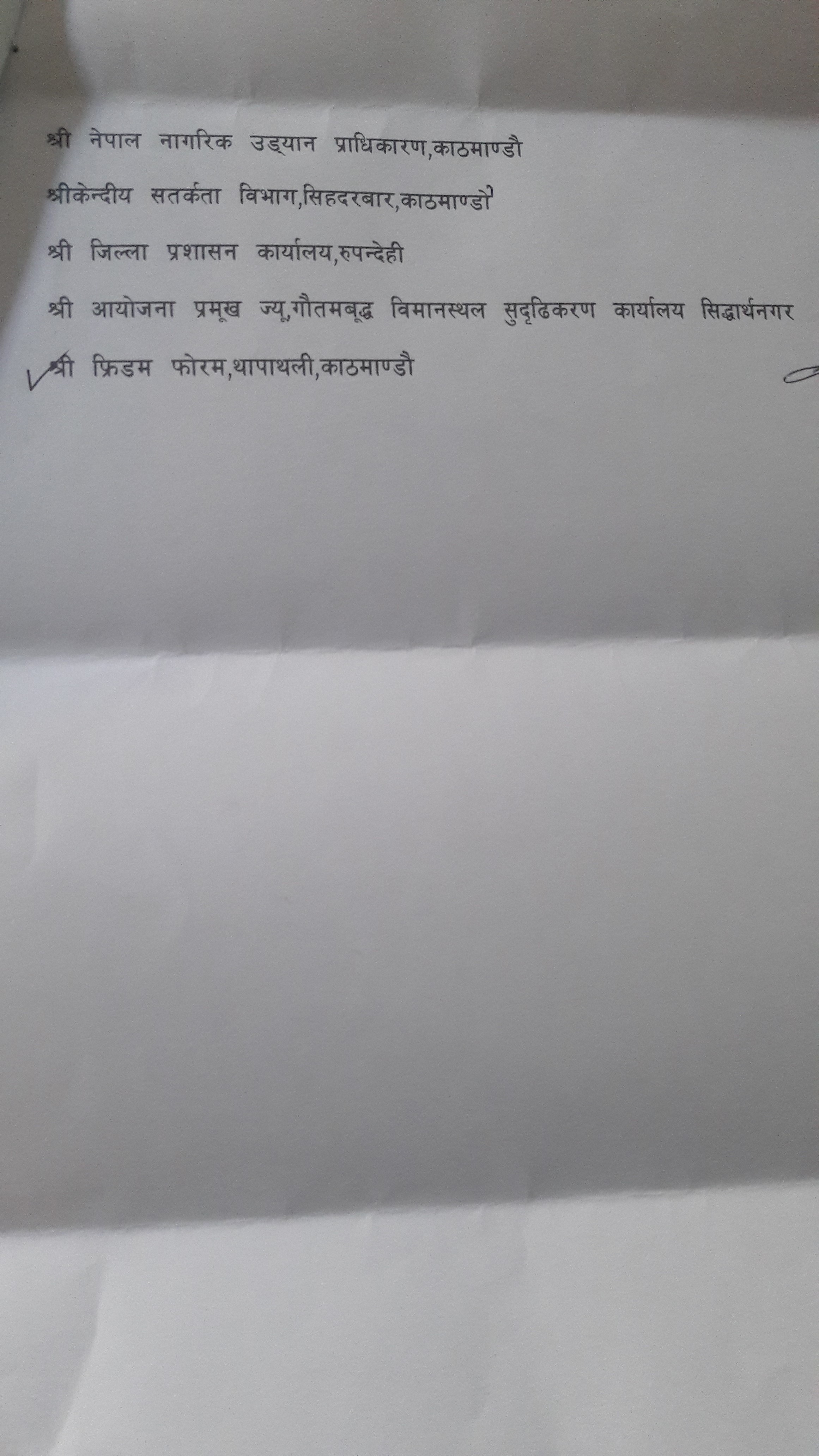 सिदार्थ नगरपालिका ४ का अशोककुमार लालले फ्रिडम फोरमलाई समेत बोर्धाथ राखी गौतमवुद्ध विमानस्थल सुदृढिकरण कार्यालयसंग निम्न बमोजिमको सूचना माग गर्नुभएको छ ।
